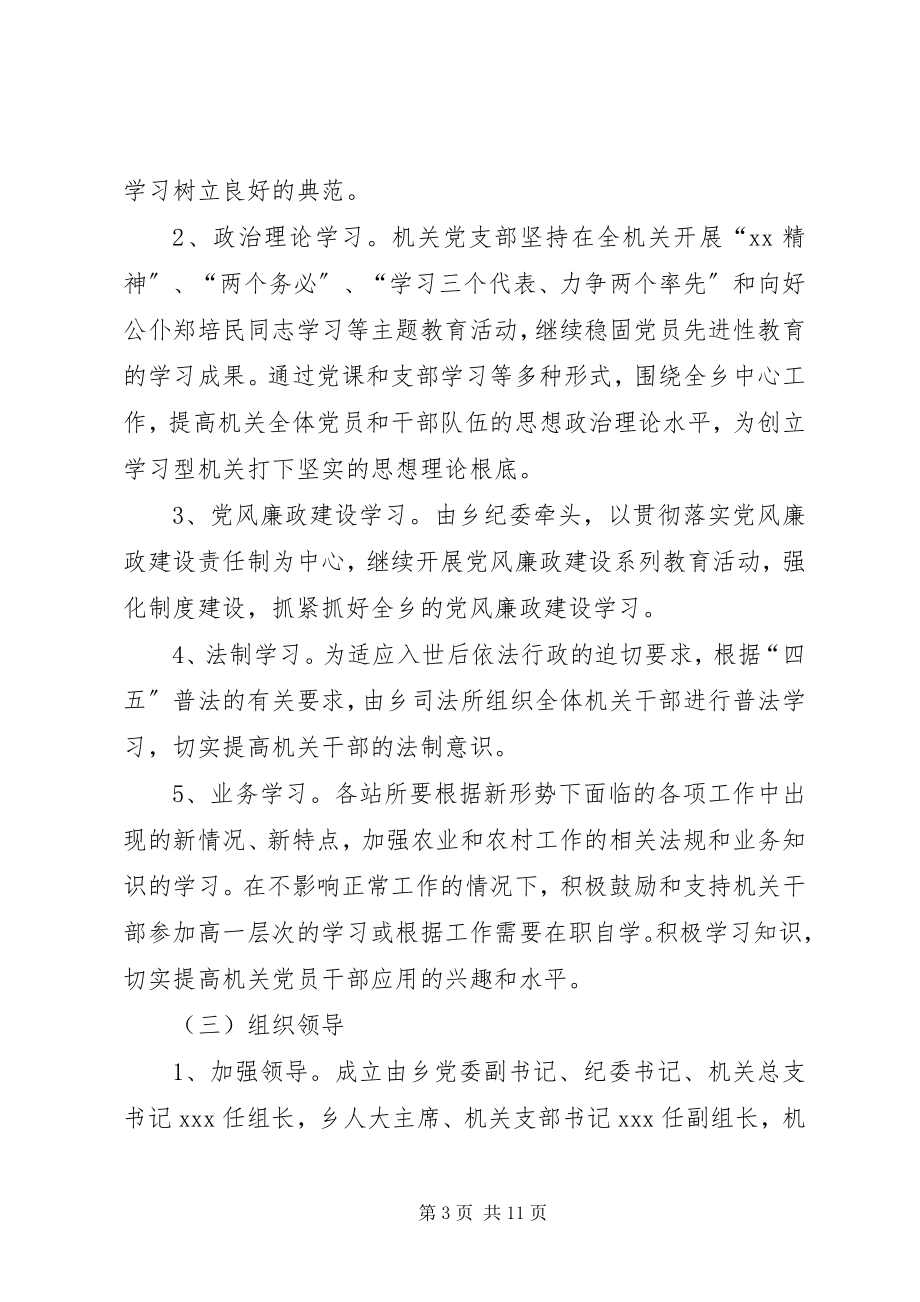 2023年乡委会加强党员干部作风建设工作意见.docx_第3页