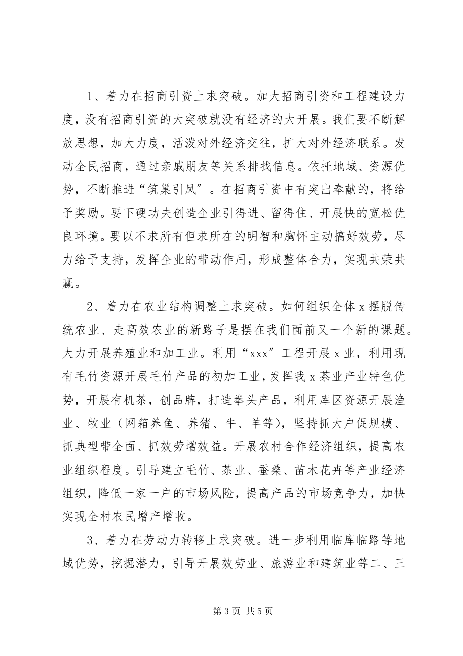 2023年新任书记在党员干部大会上的致辞.docx_第3页