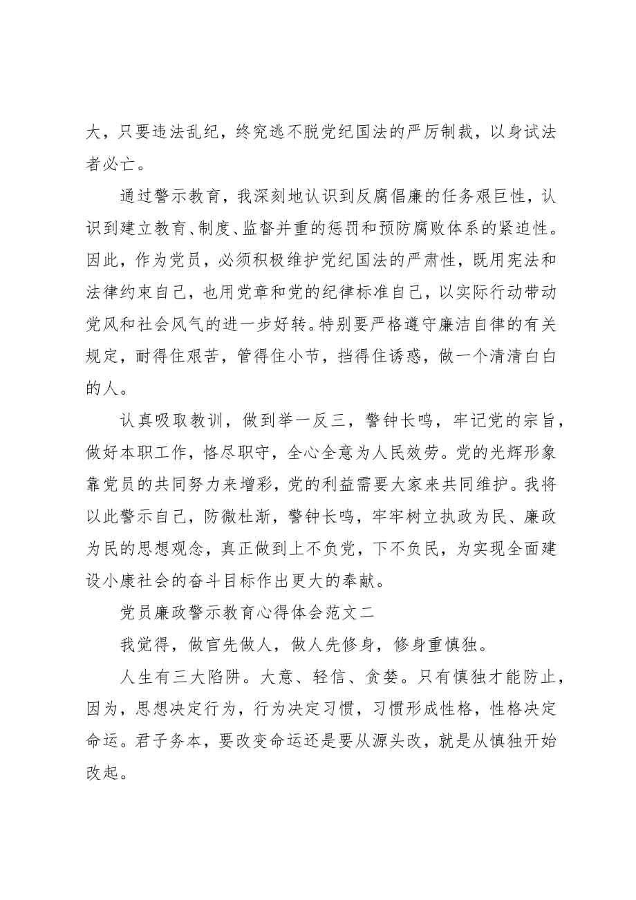 2023年党员廉政警示教育心得体会.docx_第3页