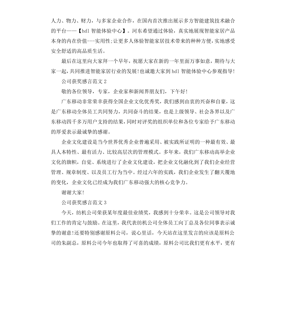 公司获奖感言.docx_第2页