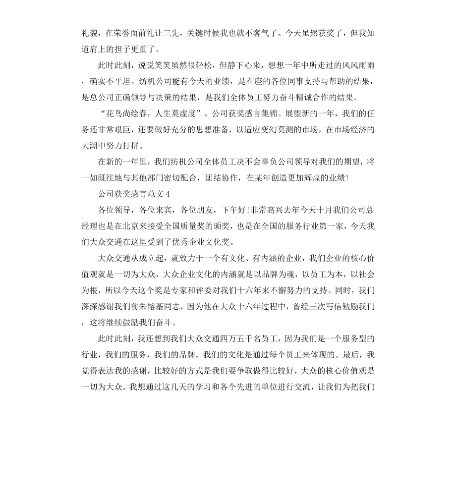 公司获奖感言.docx_第3页