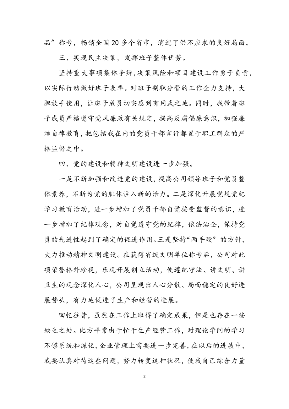 2023年粮企经理个人述职述廉.docx_第2页