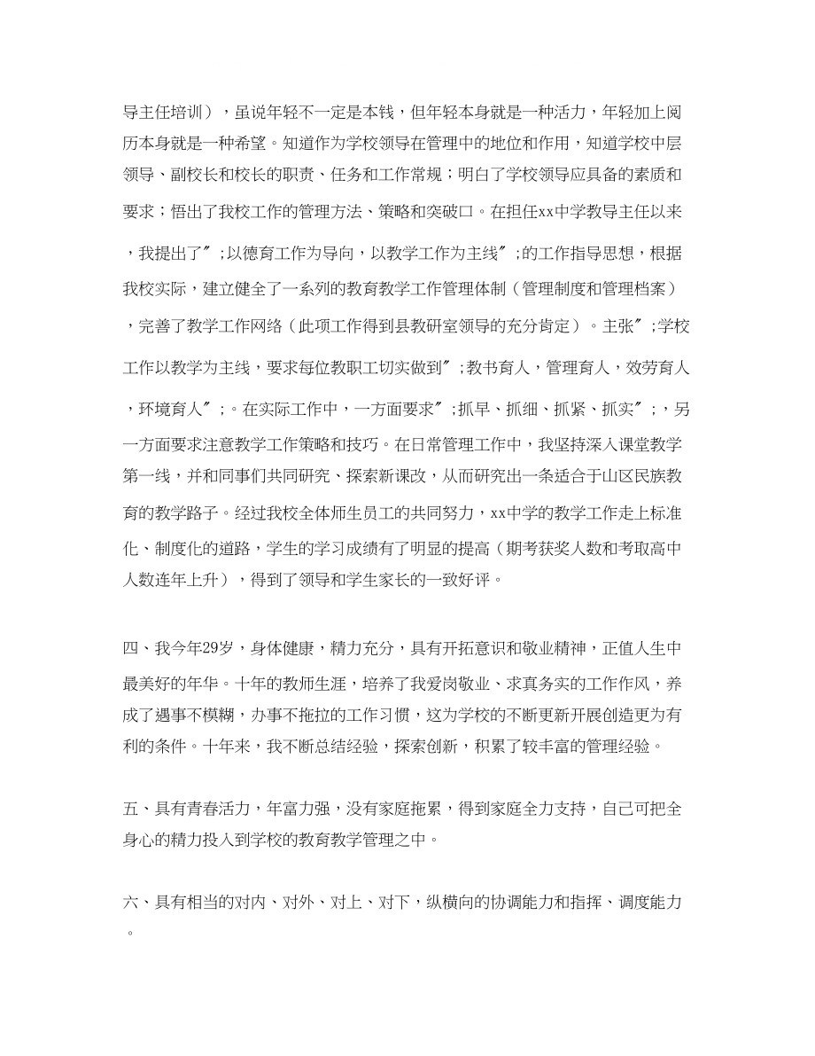 2023年教师竞争上岗演讲稿.docx_第2页