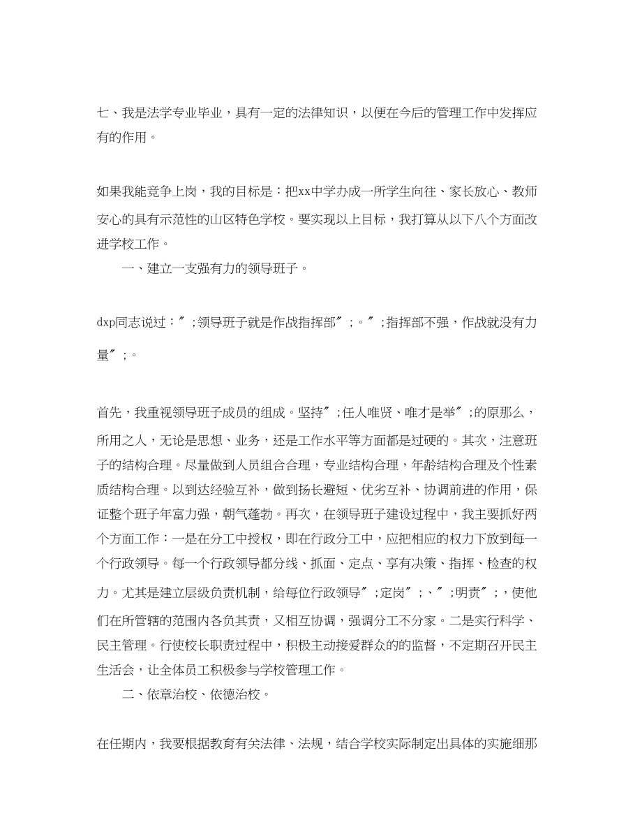 2023年教师竞争上岗演讲稿.docx_第3页