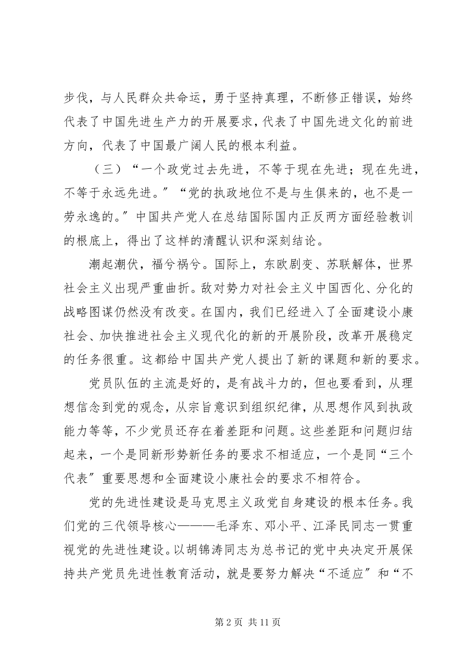 2023年论保持共产党员先进性.docx_第2页