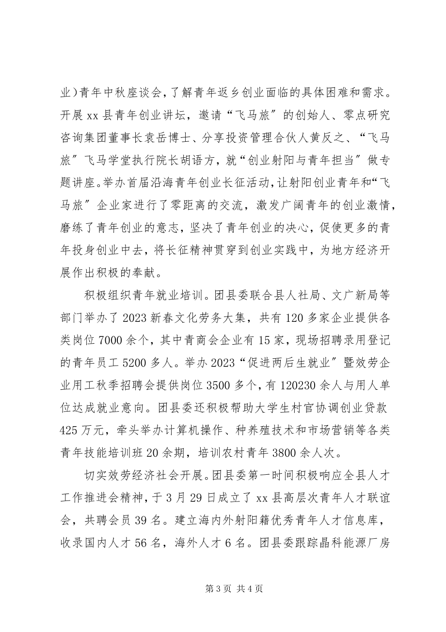 2023年乡镇团委青年工作总结.docx_第3页