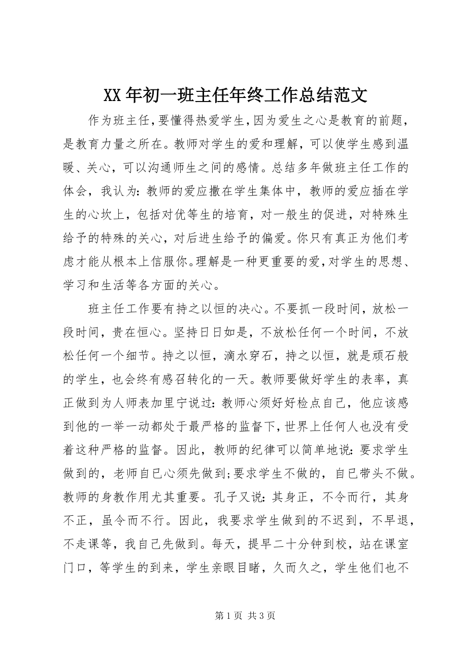 2023年初一班主任终工作总结.docx_第1页