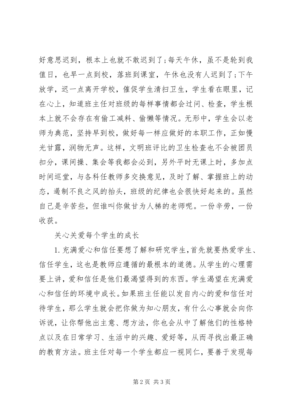 2023年初一班主任终工作总结.docx_第2页