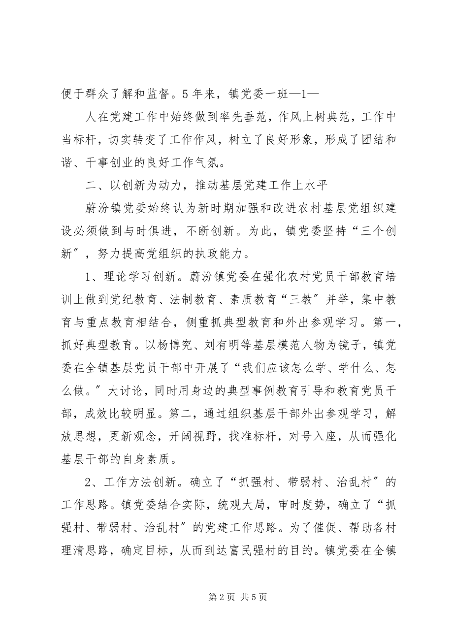 2023年蔚汾镇加强和创新社会管理典型经验材料.docx_第2页