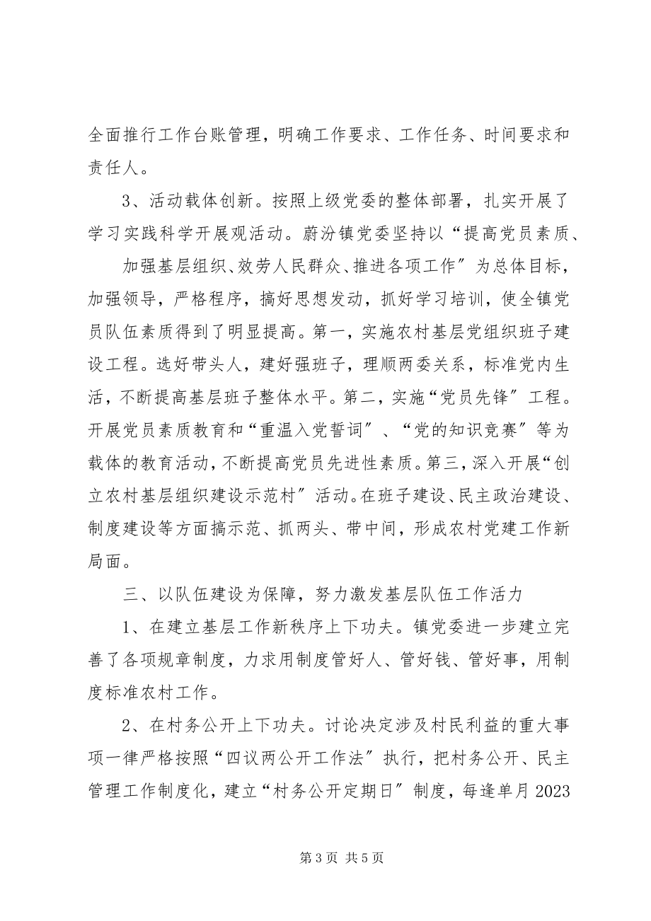 2023年蔚汾镇加强和创新社会管理典型经验材料.docx_第3页