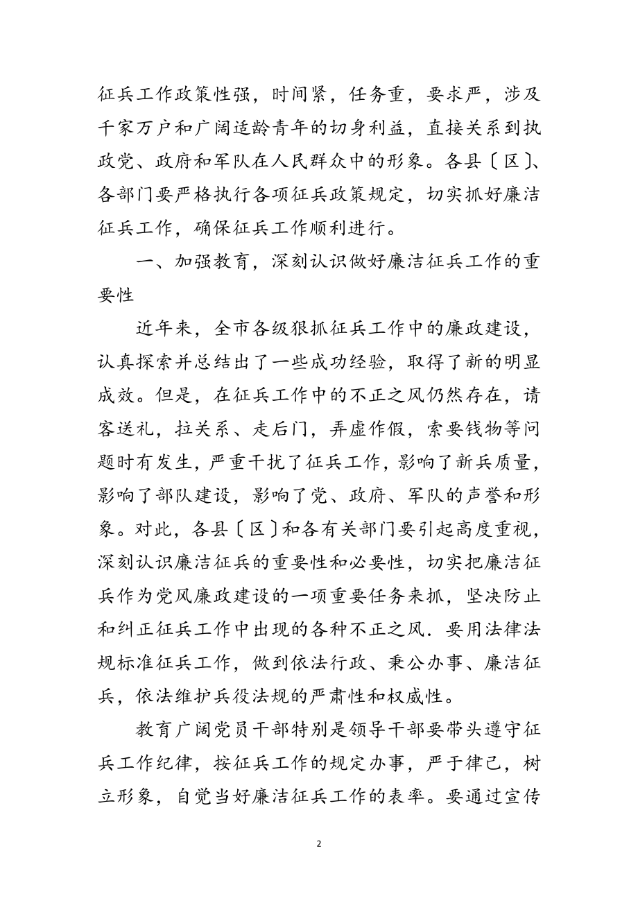 2023年监察局在征兵工作会议的讲话范文.doc_第2页