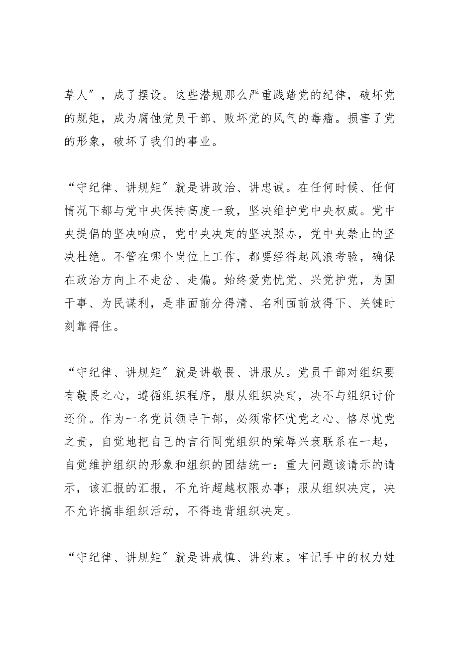 2023年守纪律讲规矩做表率工作实施方案 .doc_第2页