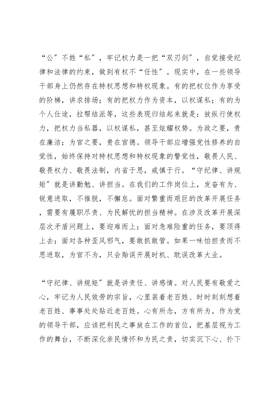 2023年守纪律讲规矩做表率工作实施方案 .doc_第3页