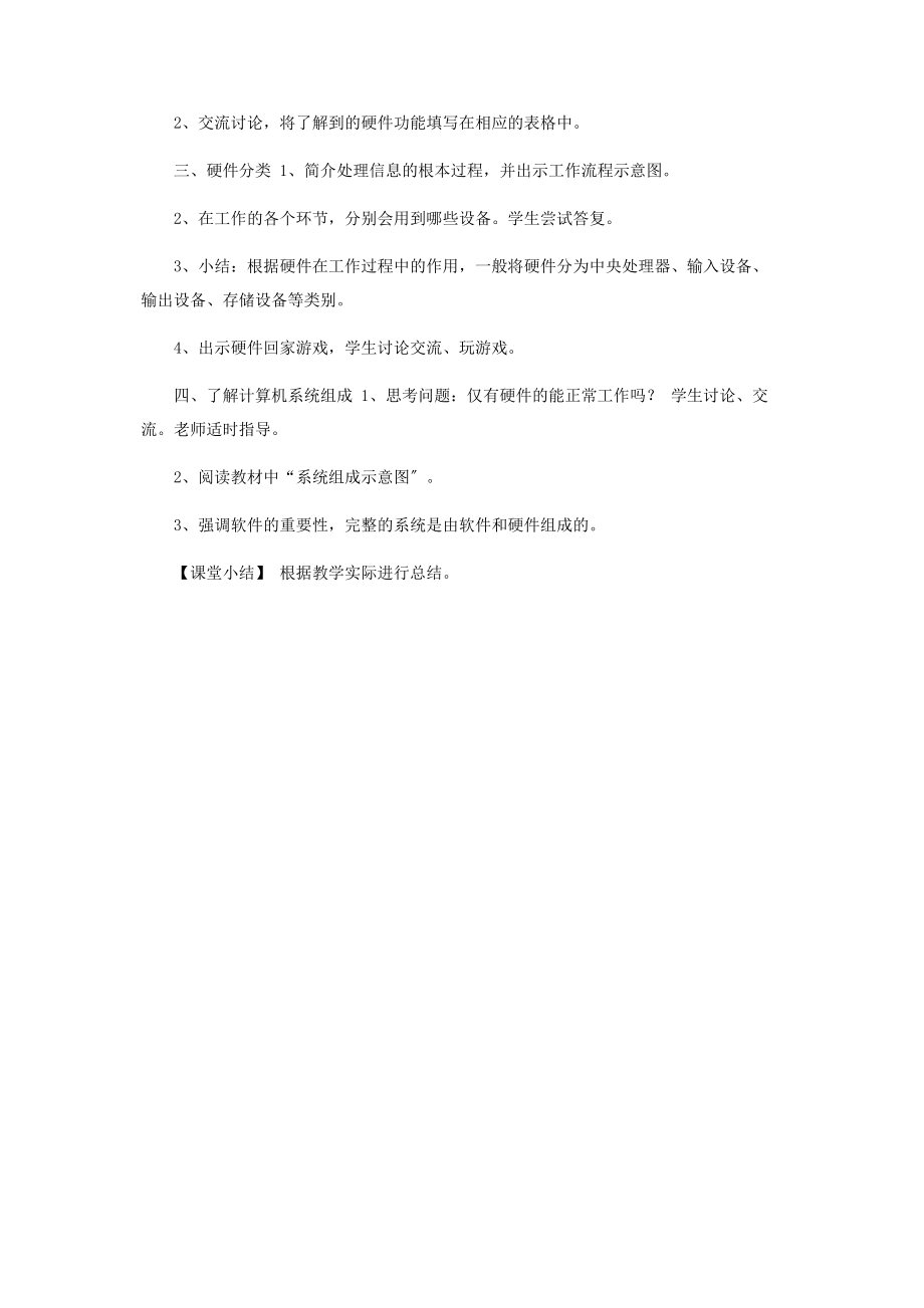 2023年硬件组成更明了.docx_第2页