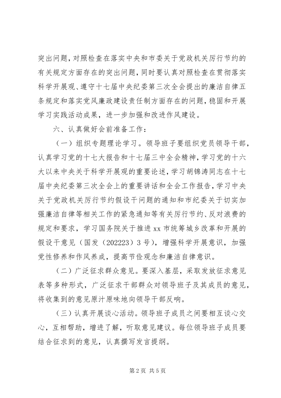 2023年县机关工委领导班子民主生活会方案.docx_第2页