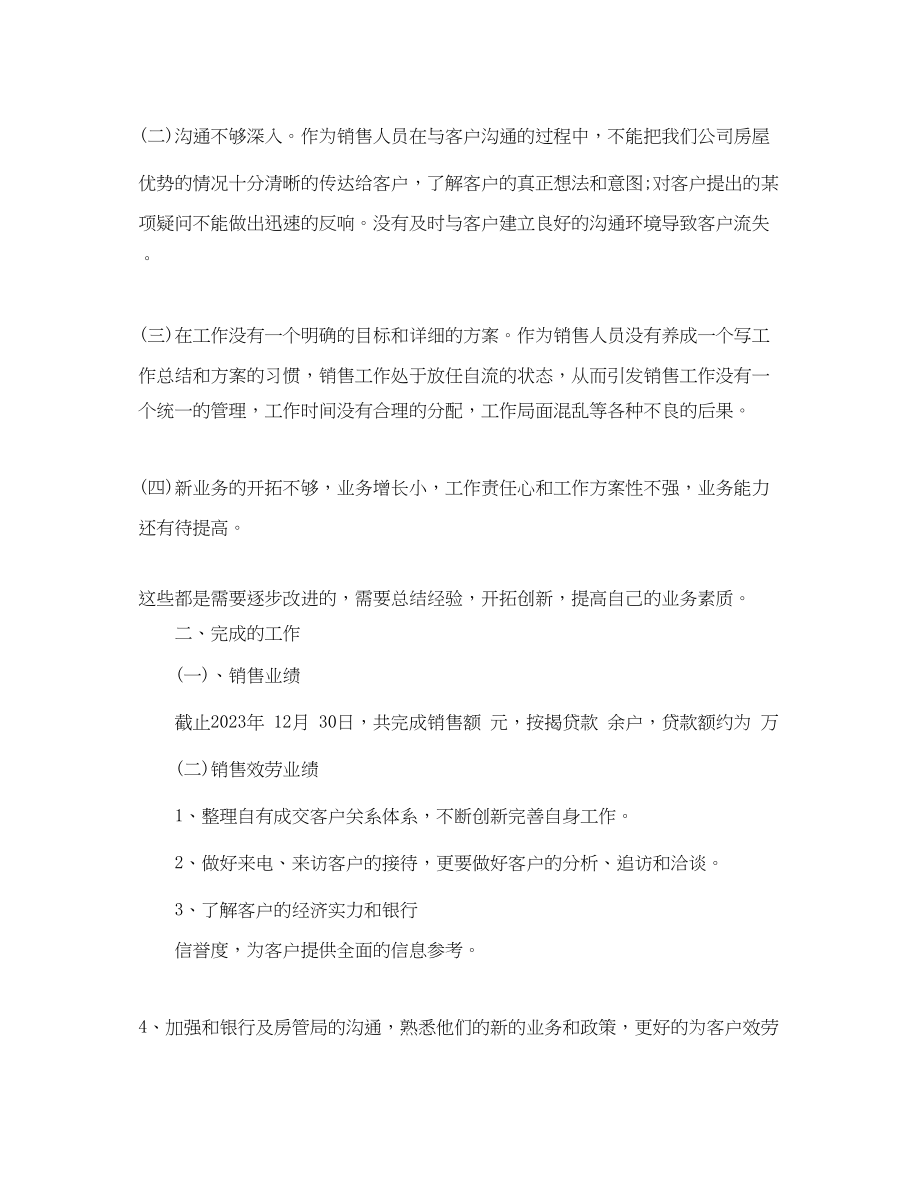 2023年置业顾问终总结3篇.docx_第2页