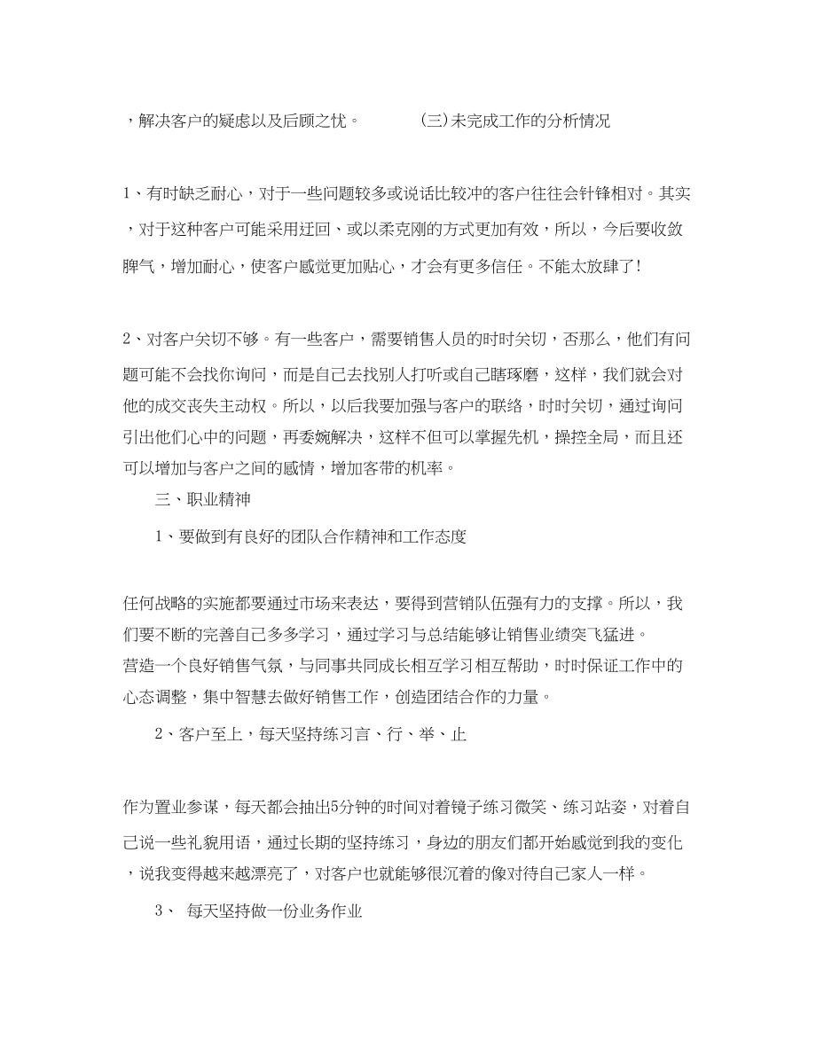 2023年置业顾问终总结3篇.docx_第3页