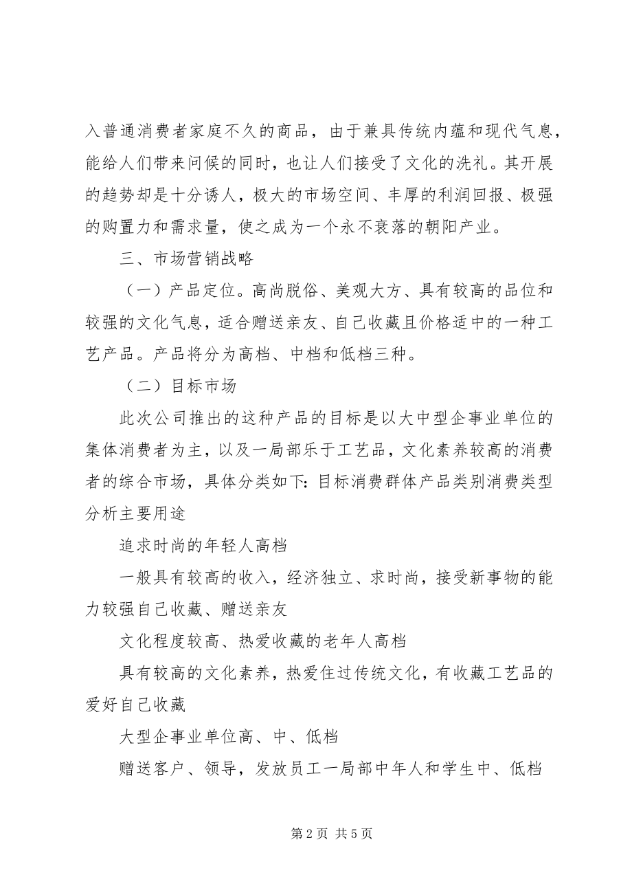 2023年中秋礼品企业中秋礼品方案.docx_第2页