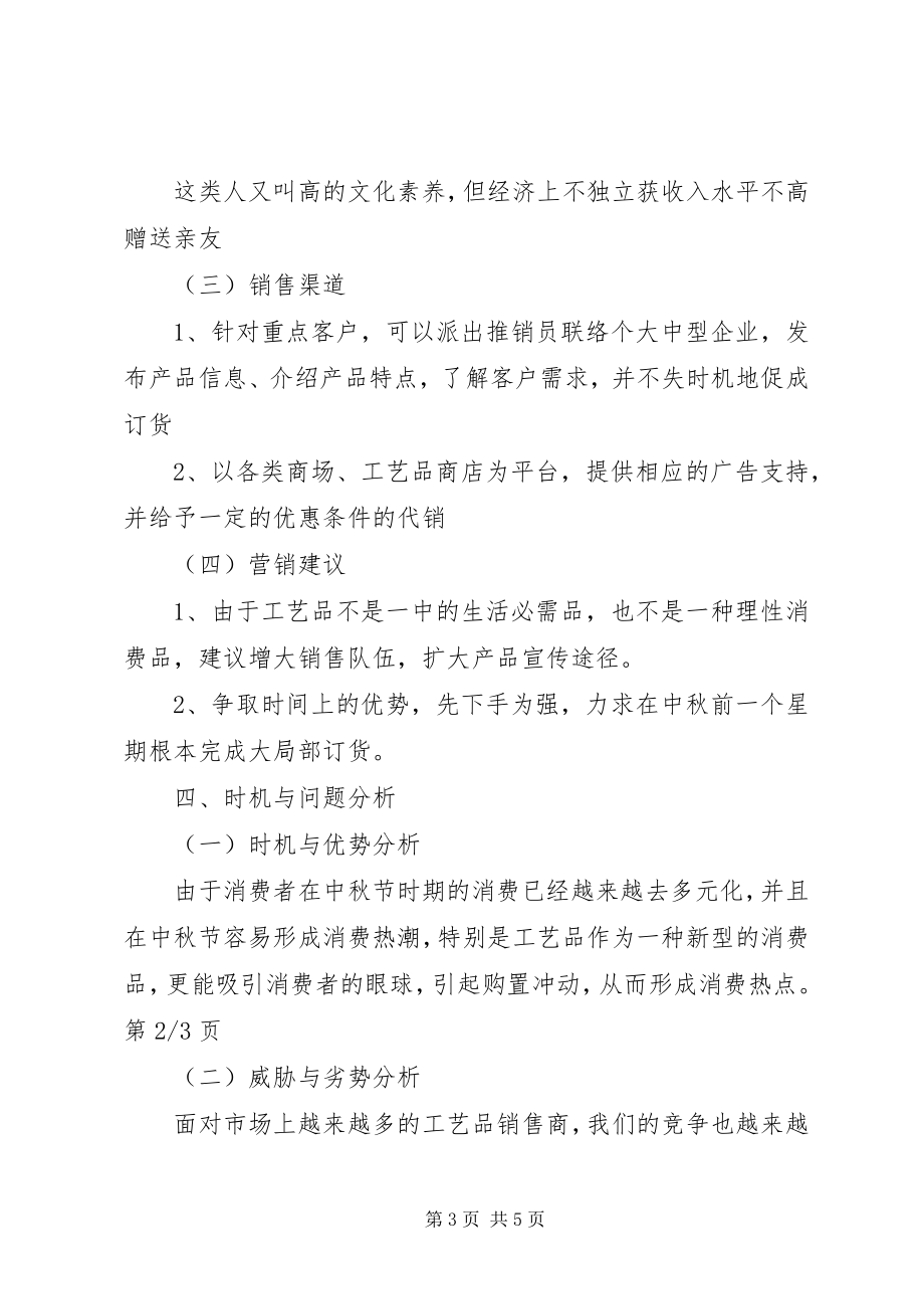 2023年中秋礼品企业中秋礼品方案.docx_第3页