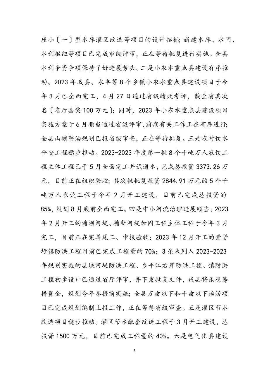 2023年水利局建设和管理半年工作总结.docx_第3页