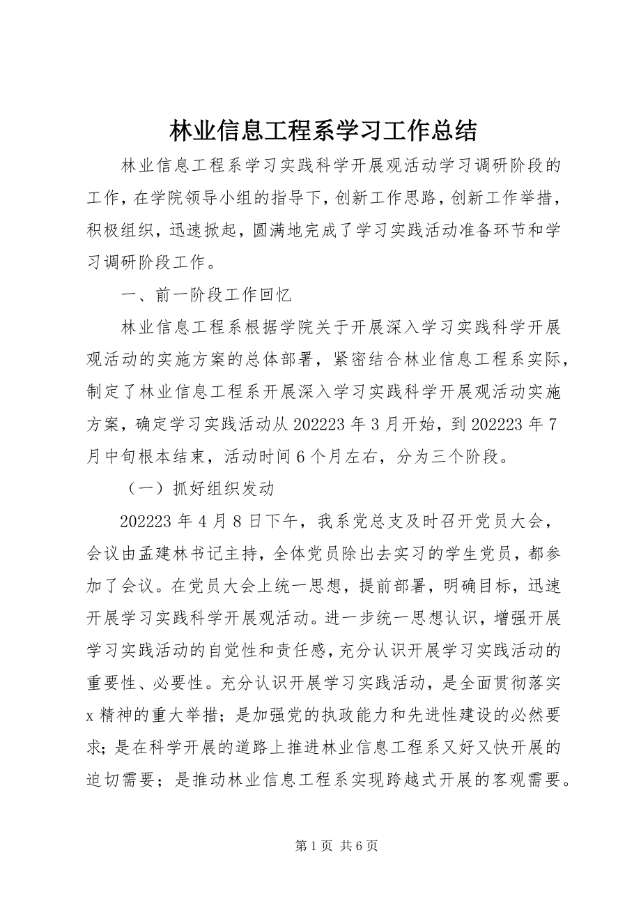 2023年林业信息工程系学习工作总结.docx_第1页