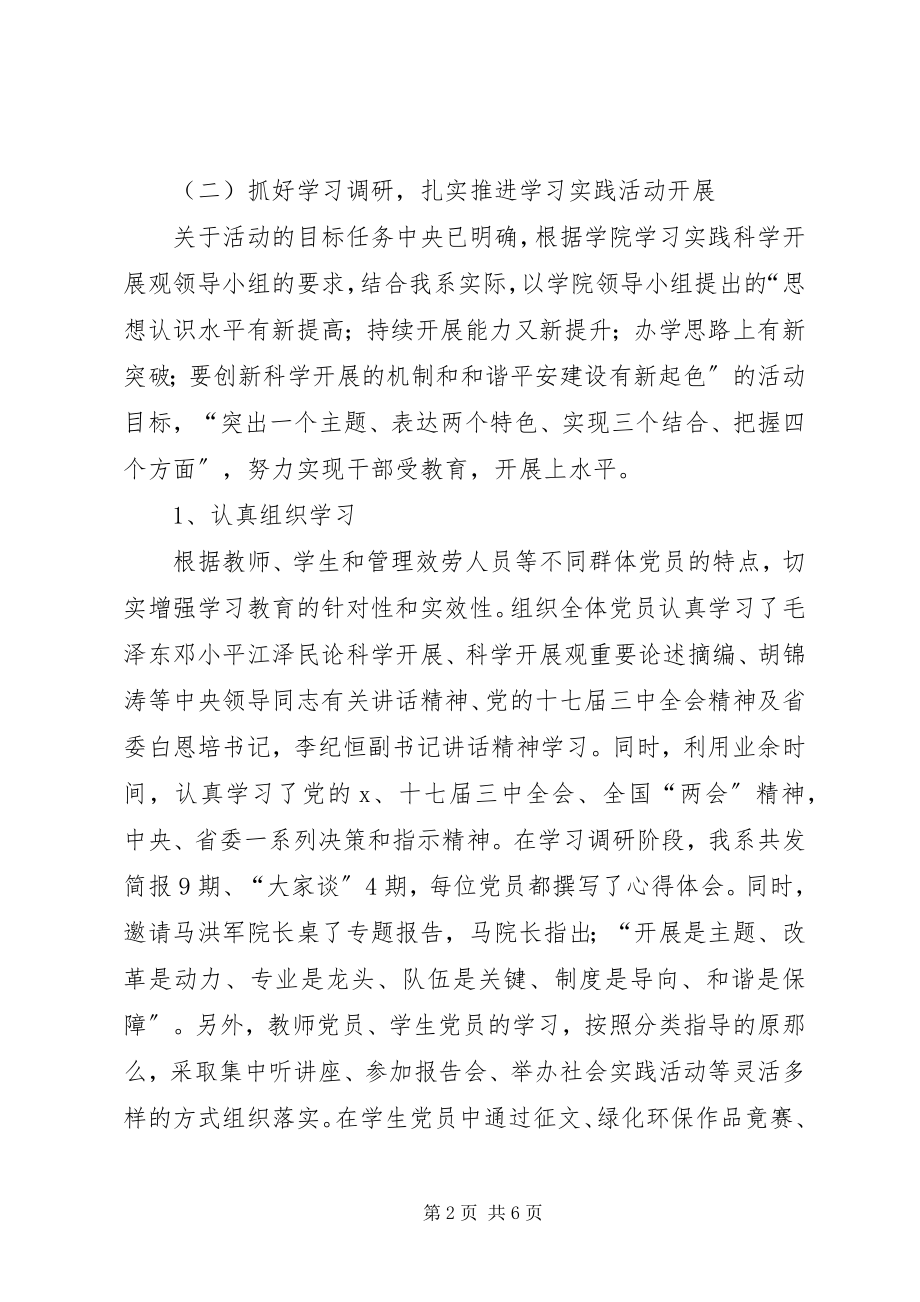 2023年林业信息工程系学习工作总结.docx_第2页