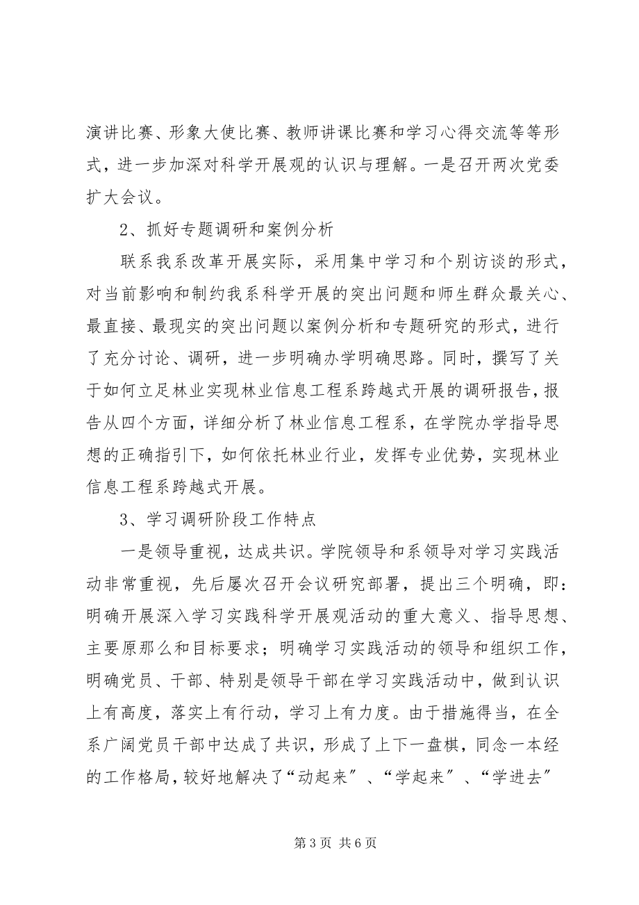 2023年林业信息工程系学习工作总结.docx_第3页