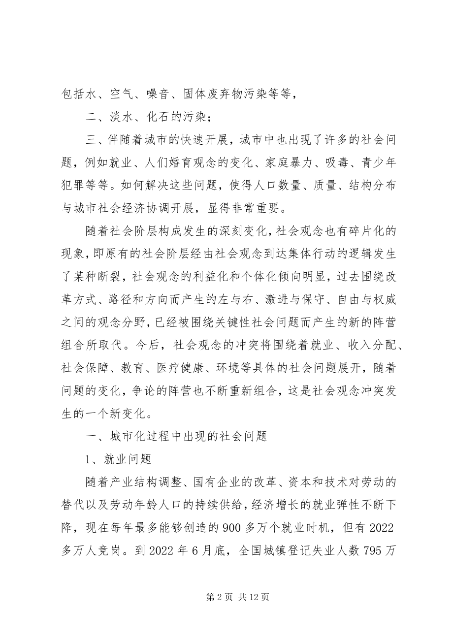 2023年试论城市发展中出现的社会问题.docx_第2页