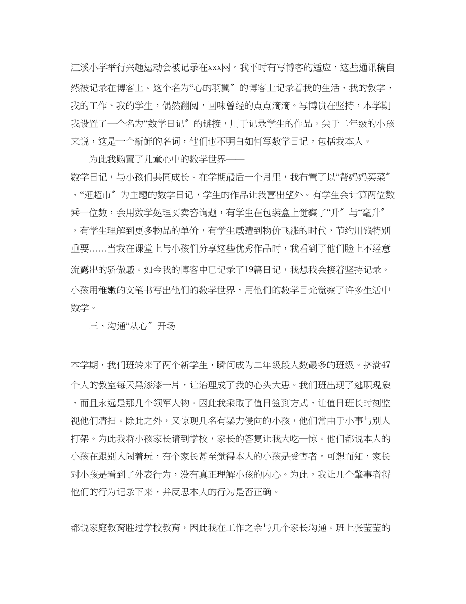 2023年教师度个人工作总结小学.docx_第2页