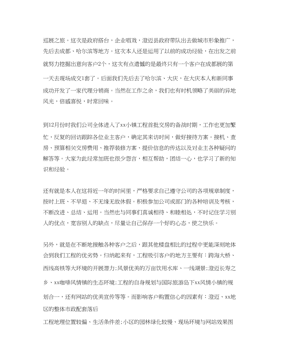 2023年房地产置业顾问个人月工作总结.docx_第3页