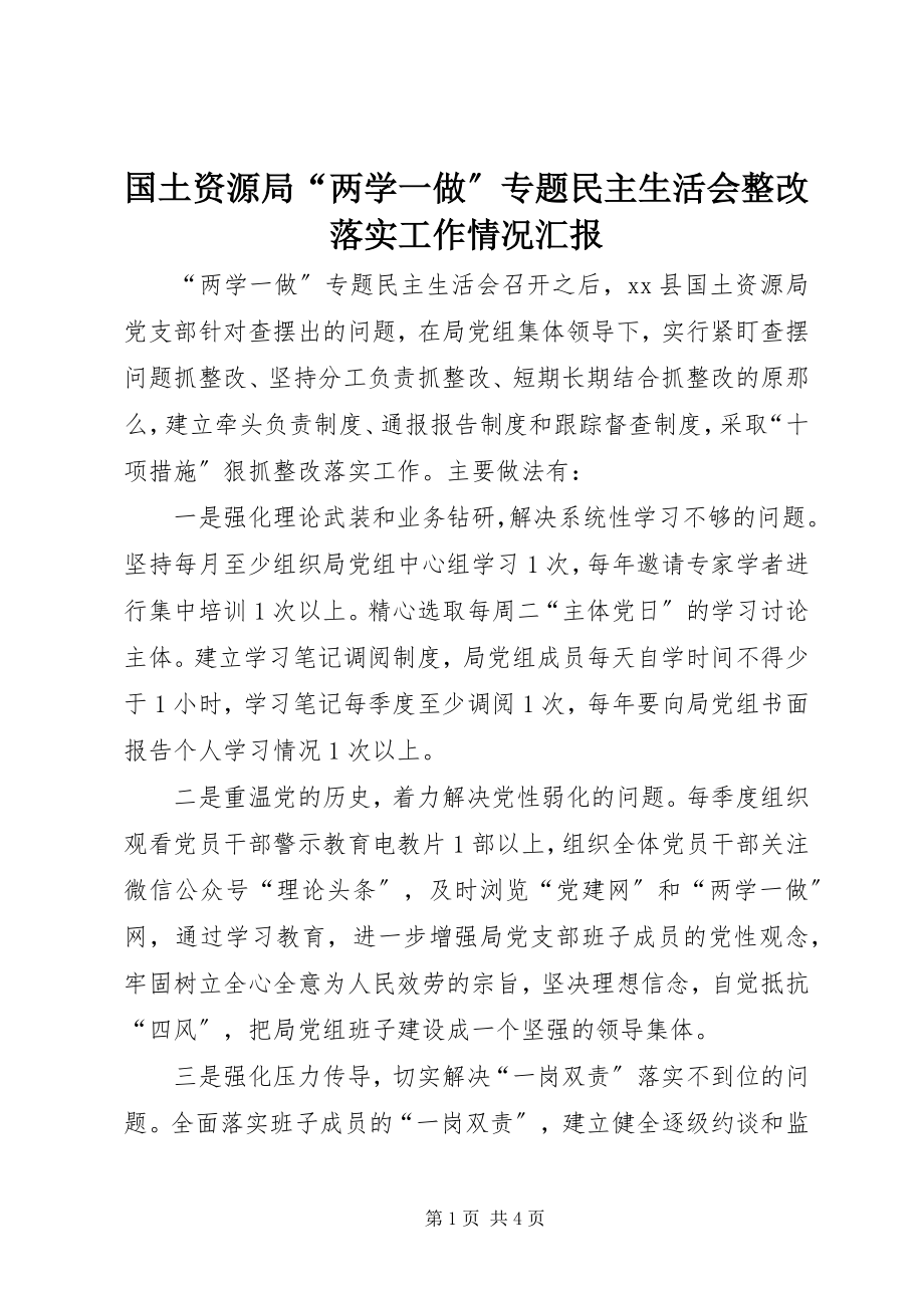 2023年国土资源局“两学一做”专题民主生活会整改落实工作情况汇报.docx_第1页