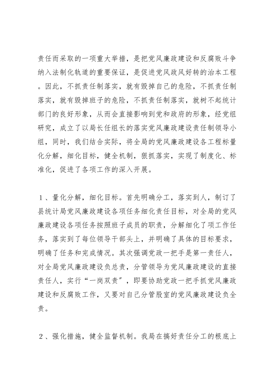 2023年县统计局党风廉政建设工作实施方案 3.doc_第2页