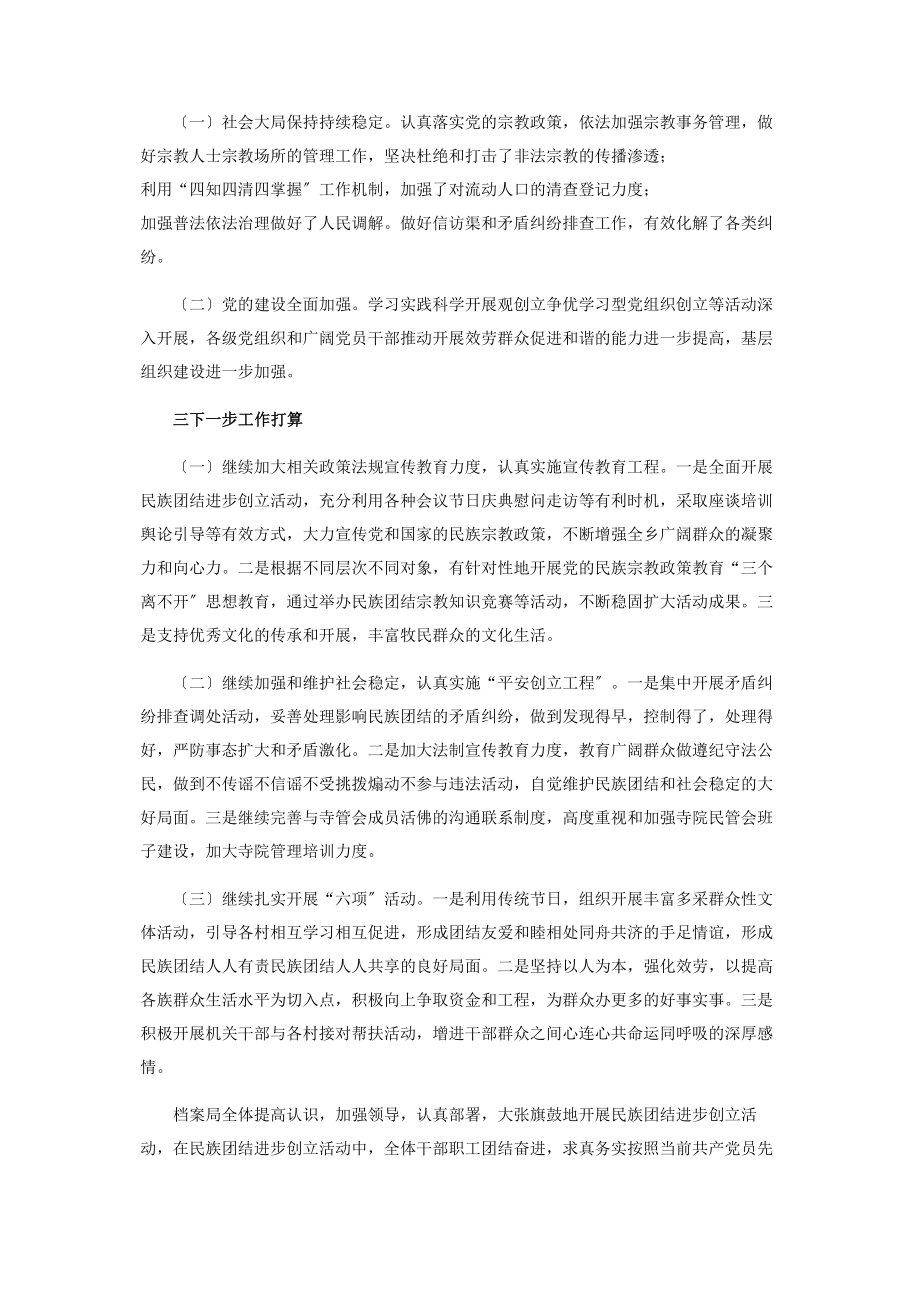 2023年机关民族团结进步工作总结3篇.docx_第2页