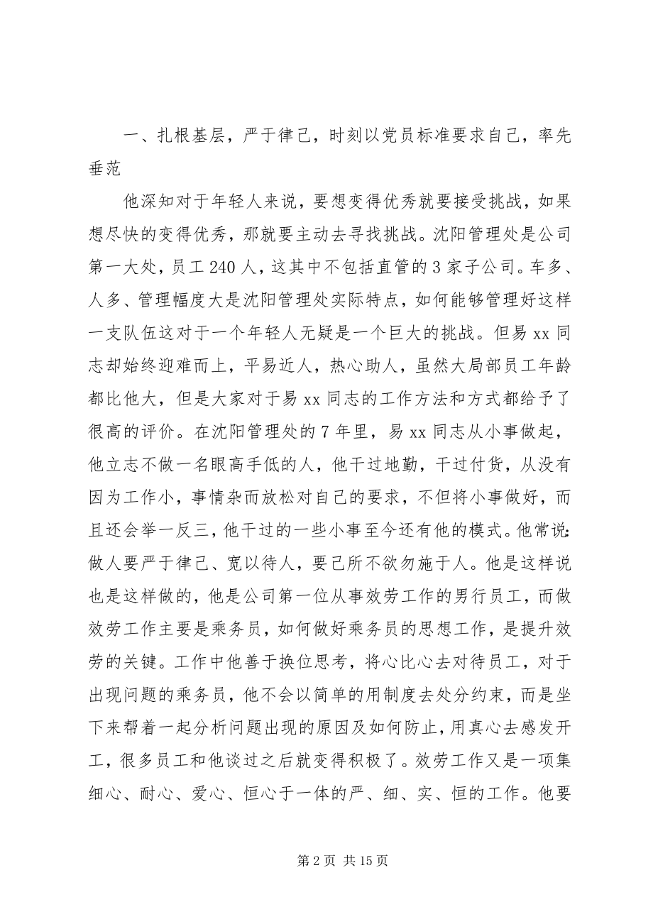 2023年两学一做优秀党员事迹材料.docx_第2页