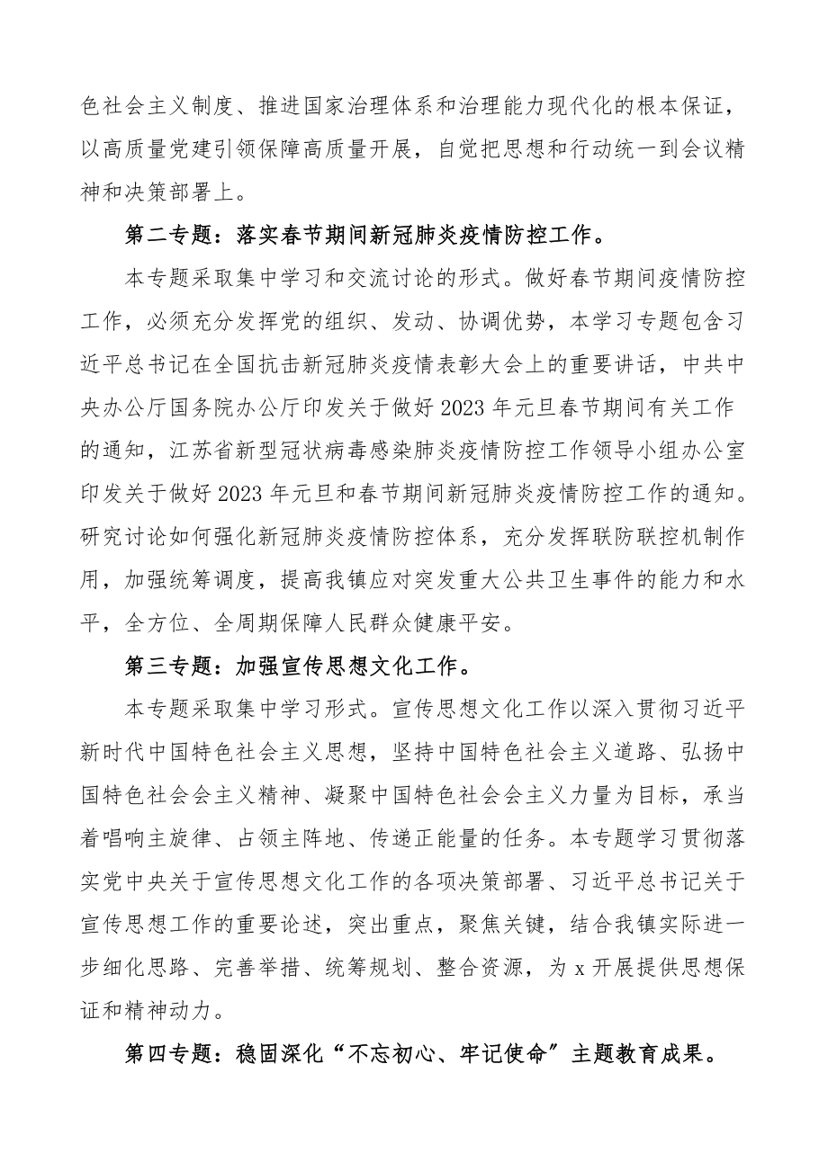 学习计划乡镇党委中心组政治理论学习计划方案文章范文.doc_第2页