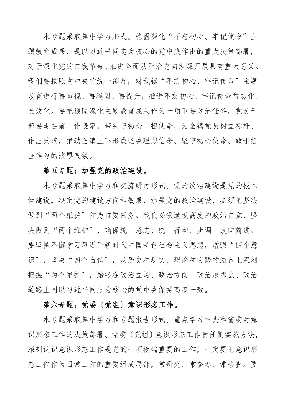 学习计划乡镇党委中心组政治理论学习计划方案文章范文.doc_第3页