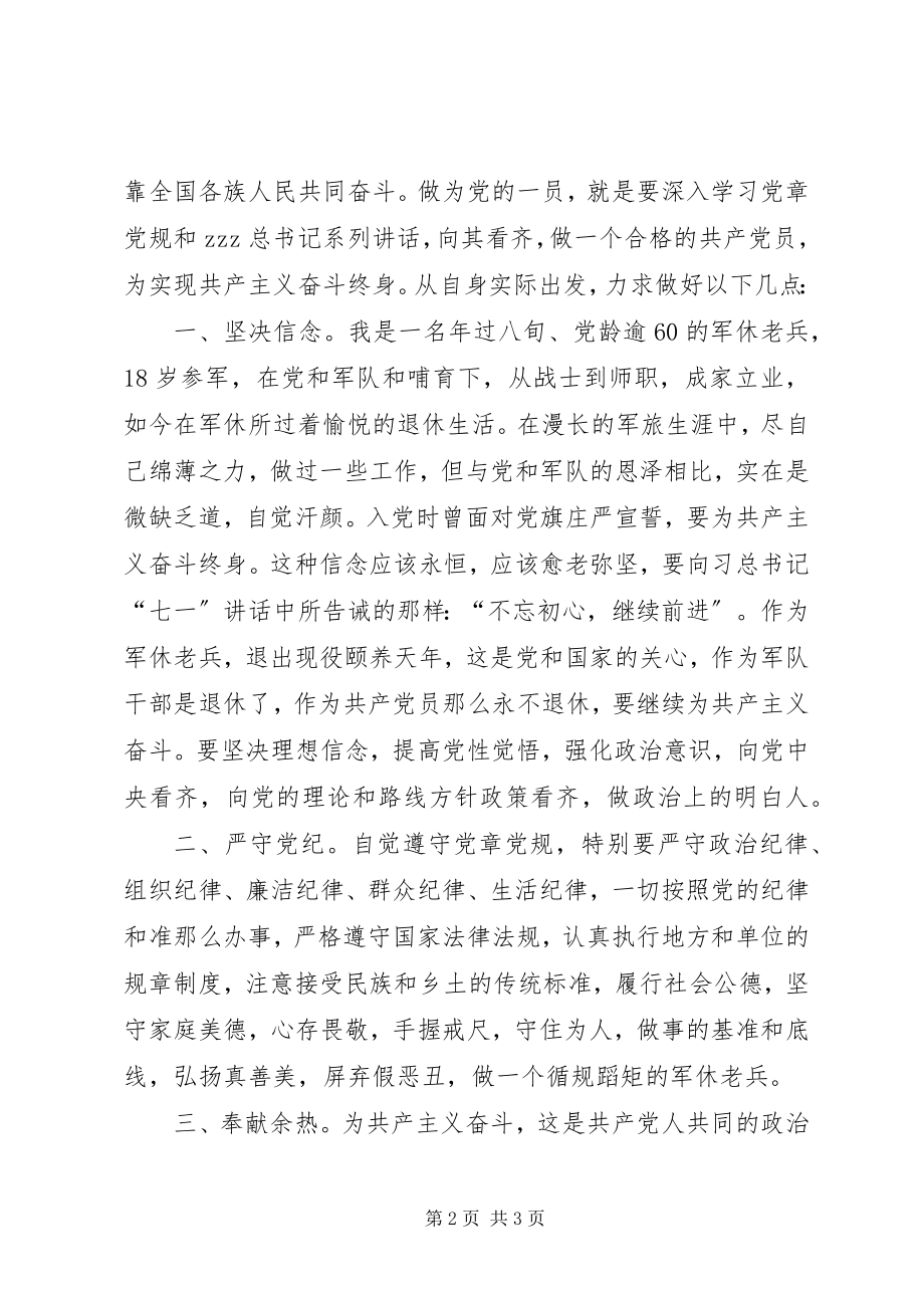 2023年两学一做学习教育活动心得体会为共产主义奋斗终身.docx_第2页