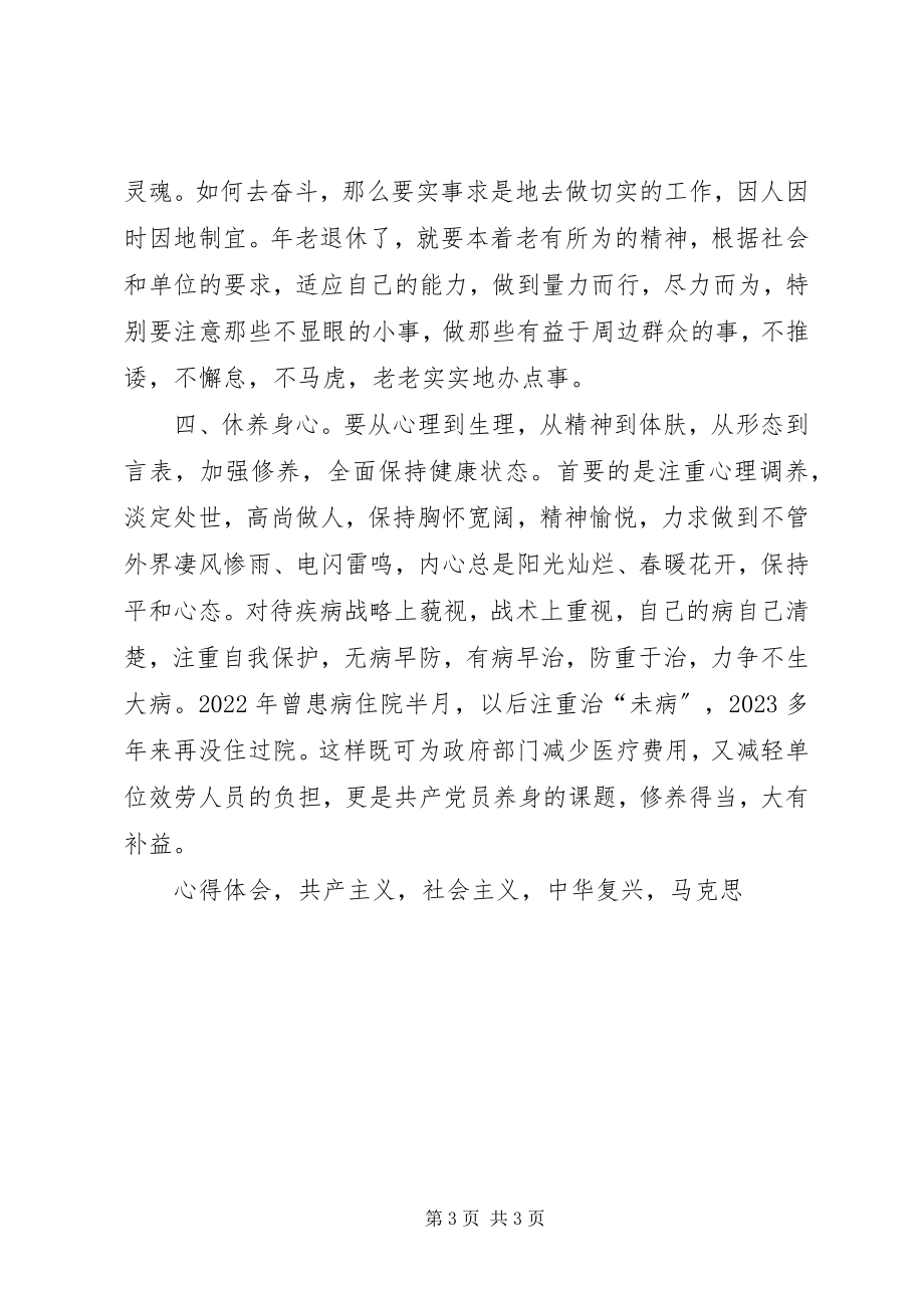 2023年两学一做学习教育活动心得体会为共产主义奋斗终身.docx_第3页