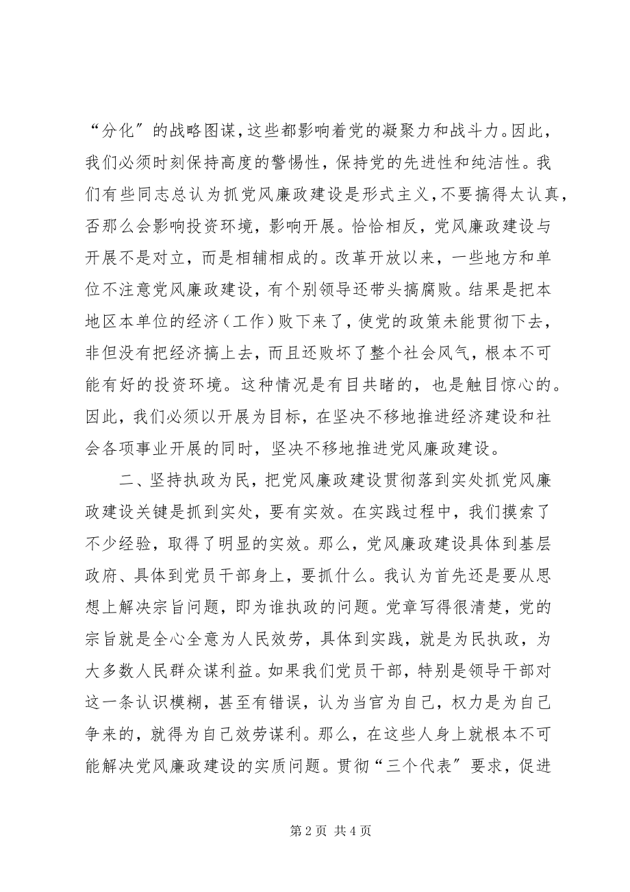 2023年加强党风廉政建设促进司法行政工作全面发展.docx_第2页