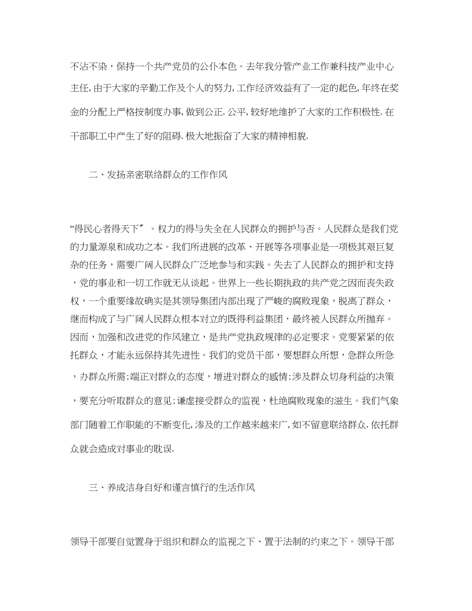 2023年党员干部学习十八届全会精神心得体会.docx_第2页