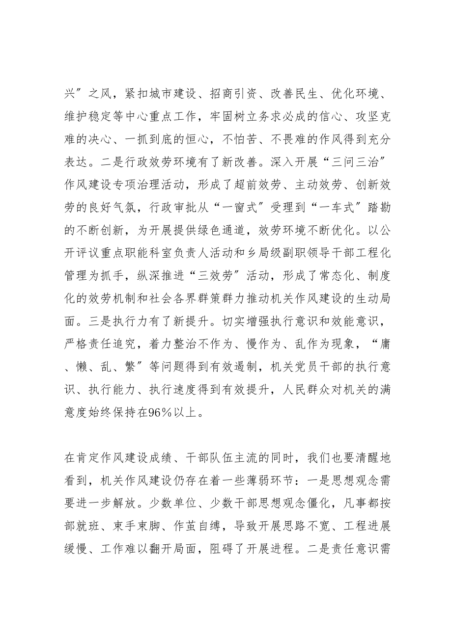 2023年在全区机关作风建设大会上的致辞.doc_第2页