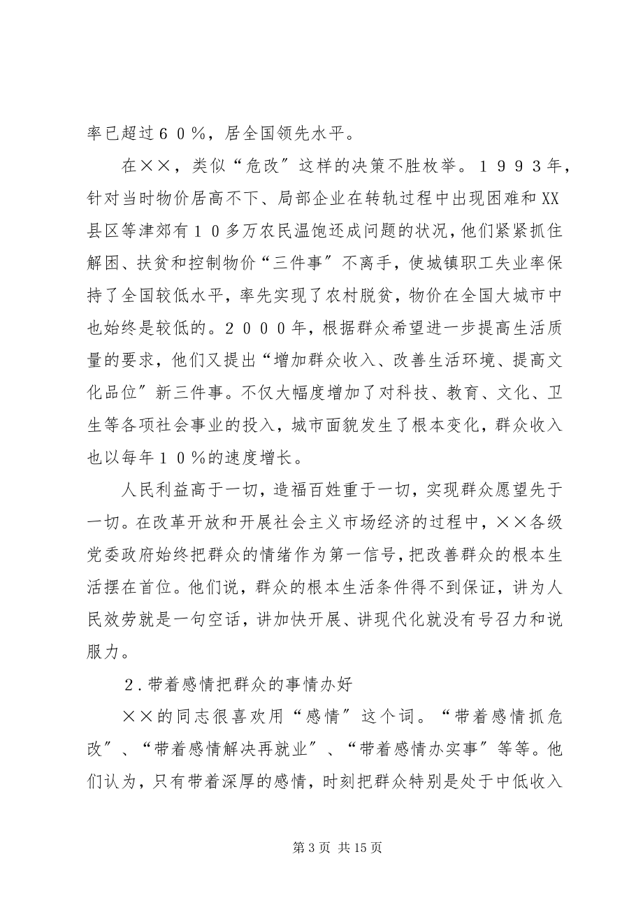 2023年××市实践立党为公执政为民的调查与思考.docx_第3页