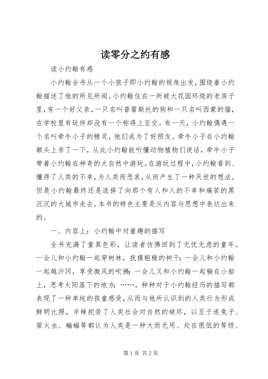 2023年读《零分之约》有感.docx_第1页