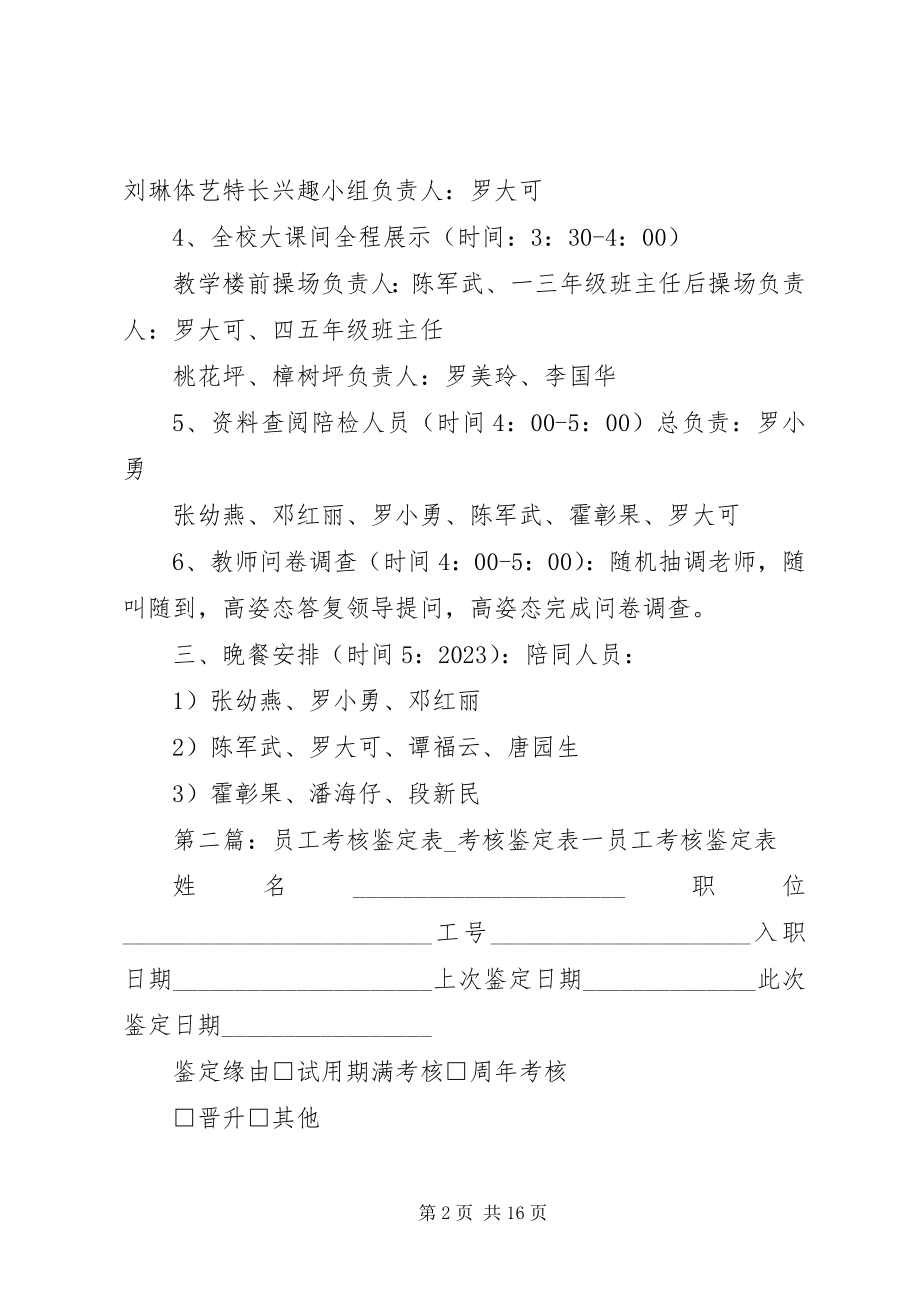 2023年一小度考核工作安排表.docx_第2页