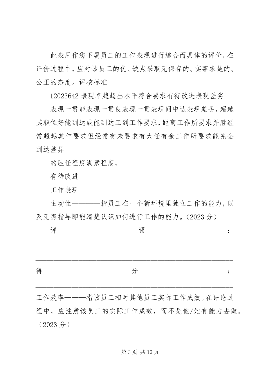 2023年一小度考核工作安排表.docx_第3页