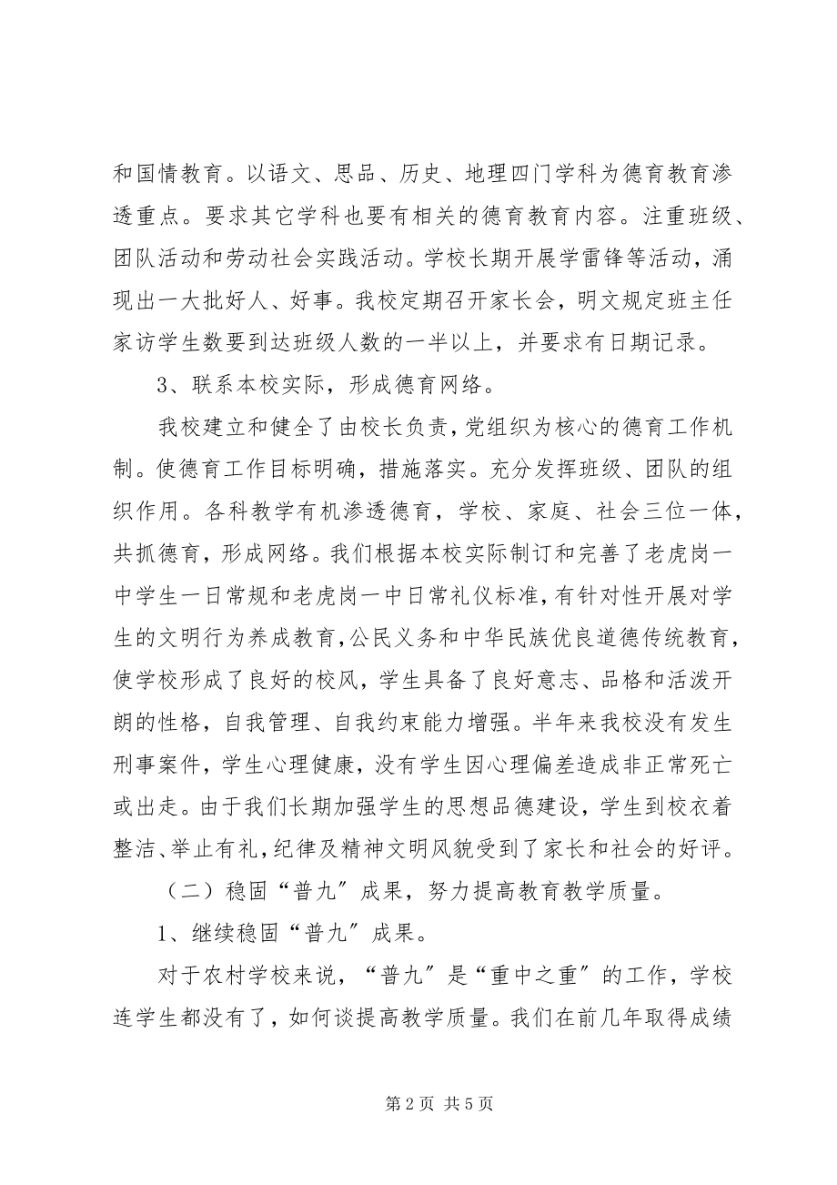 2023年学校上半年的教育工作总结.docx_第2页