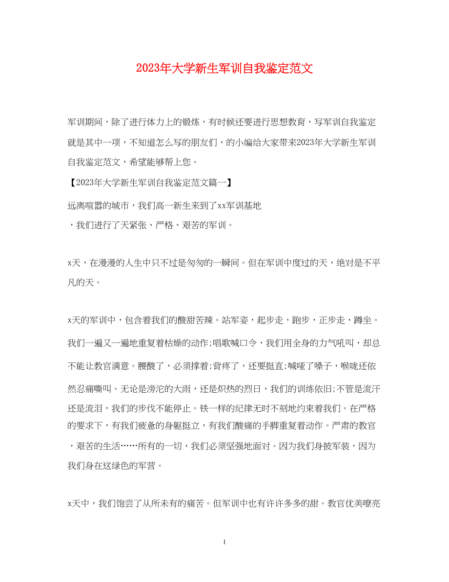 2023年大学新生军训自我鉴定范文3.docx_第1页