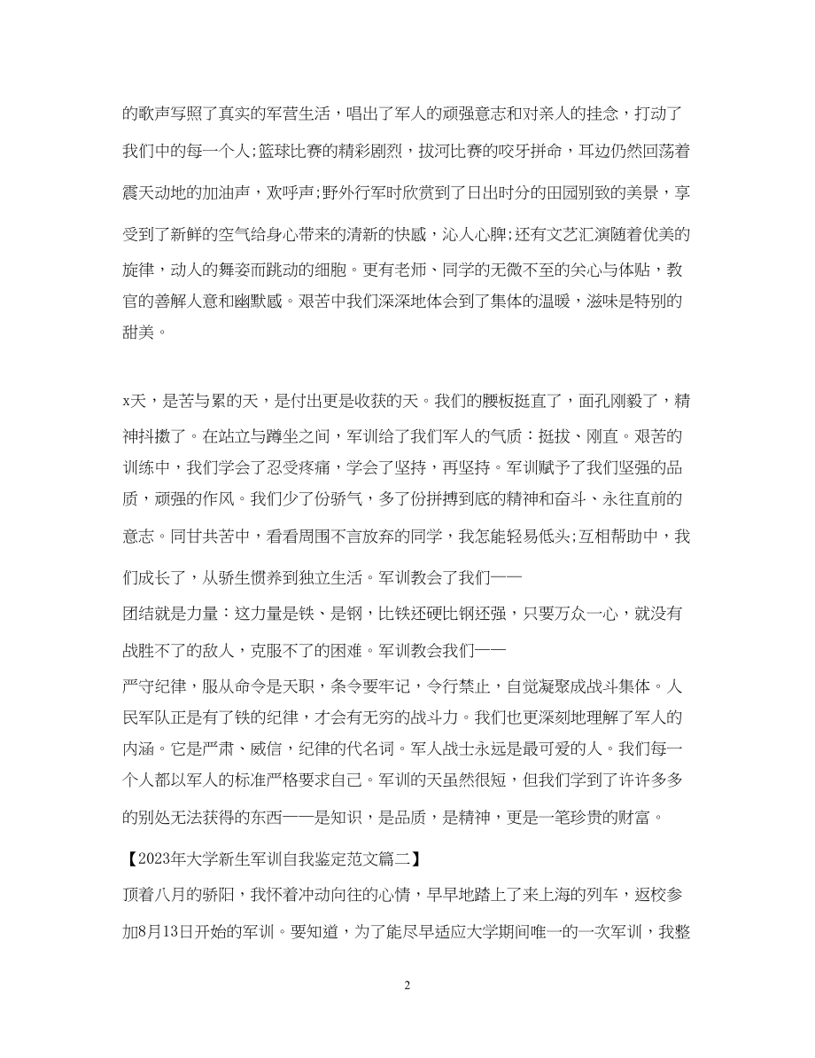 2023年大学新生军训自我鉴定范文3.docx_第2页