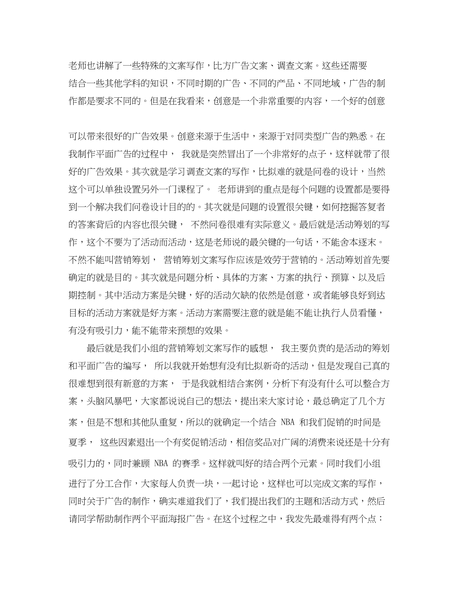 2023年营销策划学习心得体会.docx_第2页