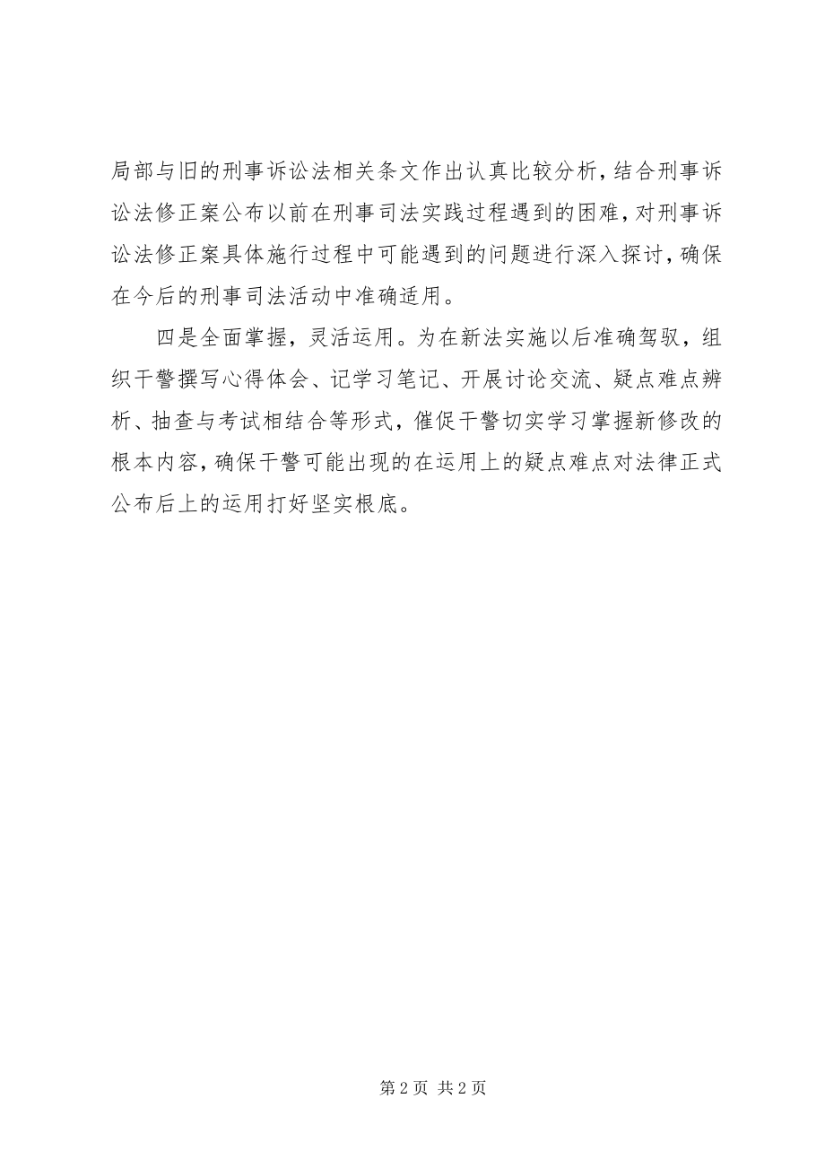 2023年学习新刑诉法迎接新挑战.docx_第2页